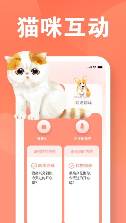 动物翻译器最新版软件(改名为宠物翻译器)截图1