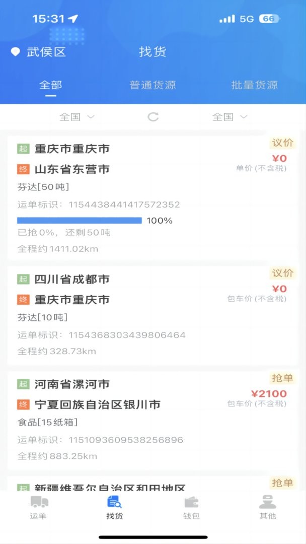 顺路云app截图1