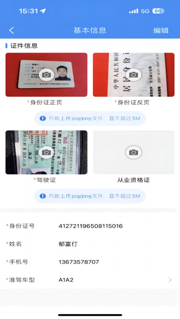 顺路云app截图2