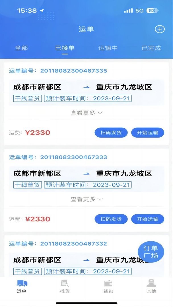 顺路云app截图3