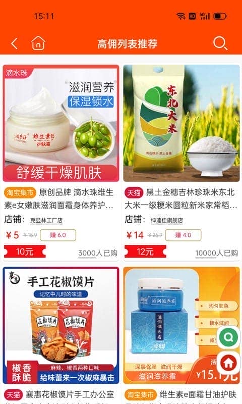 天天省app截图2