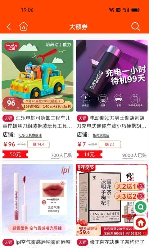 天天省app截图3