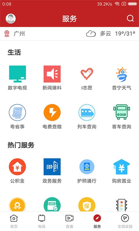 普宁通app下载