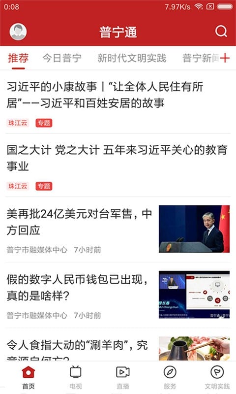普宁通平台截图3