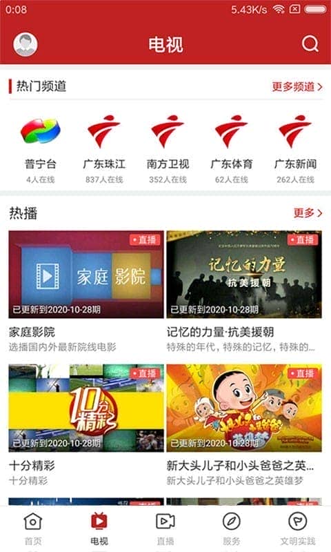 普宁通平台截图4