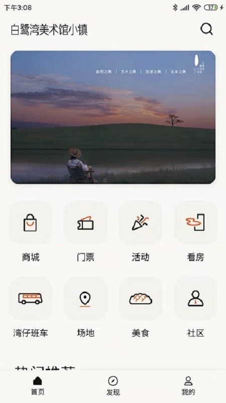 白鹭湾app下载