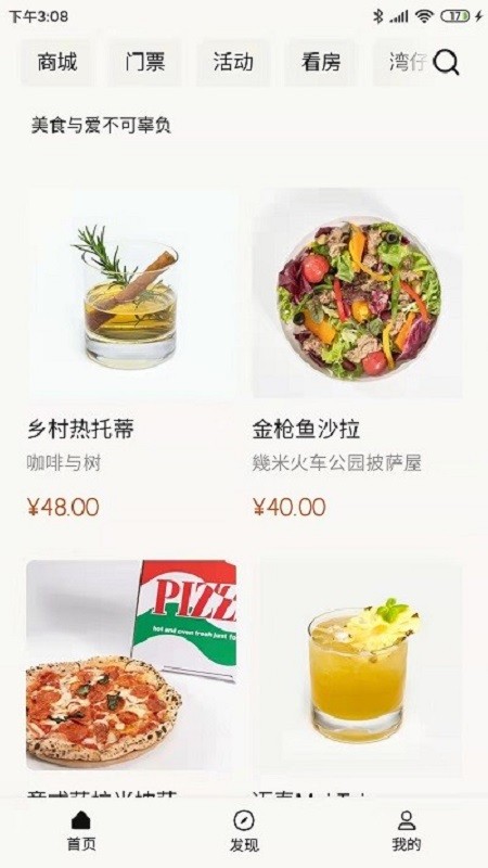 白鹭湾社区截图1