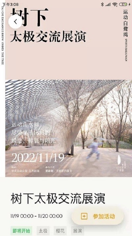 白鹭湾社区截图2