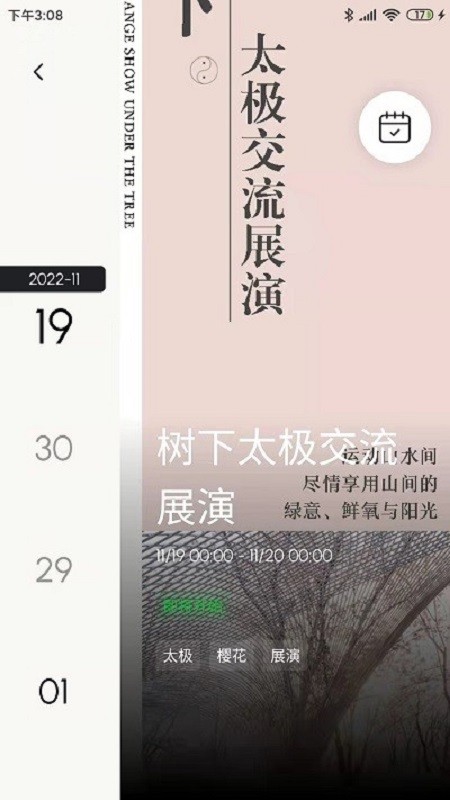 白鹭湾社区截图4