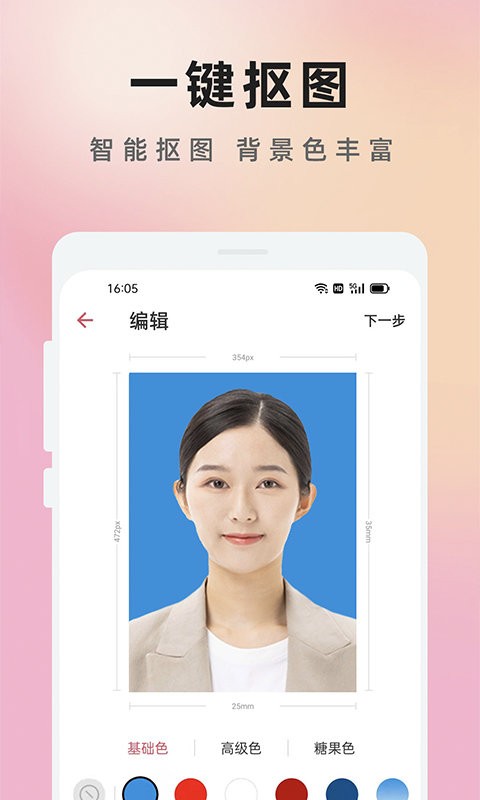 知美证件照app下载