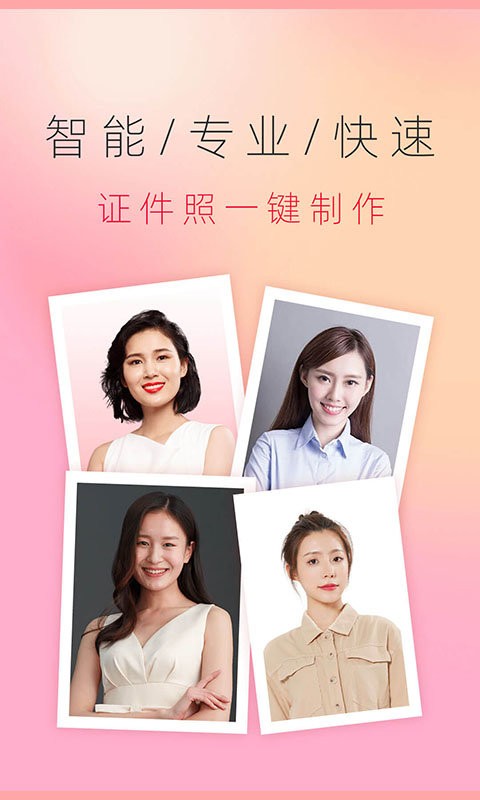 知美证件照官方版截图1