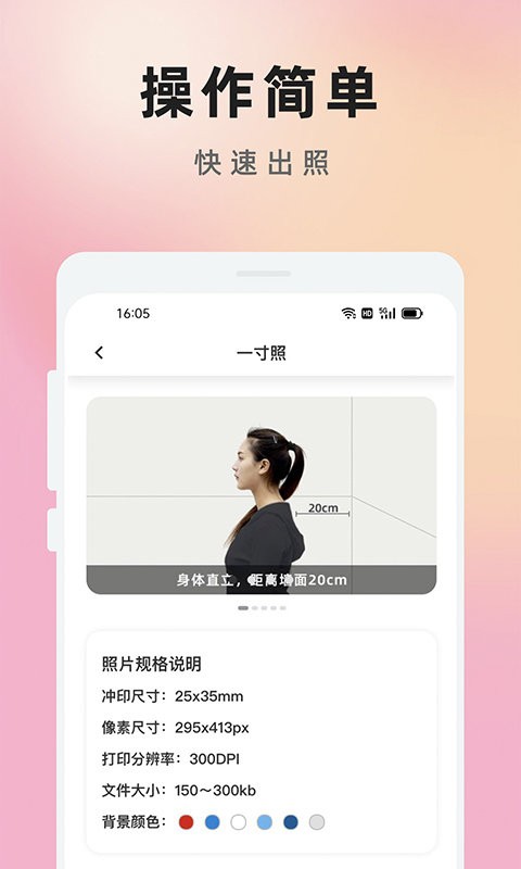 知美证件照官方版截图2