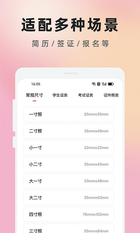 知美证件照官方版截图3