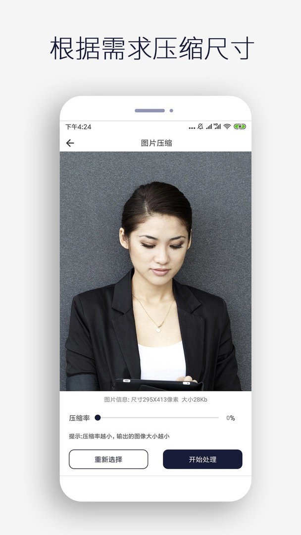 图片裁剪软件截图1
