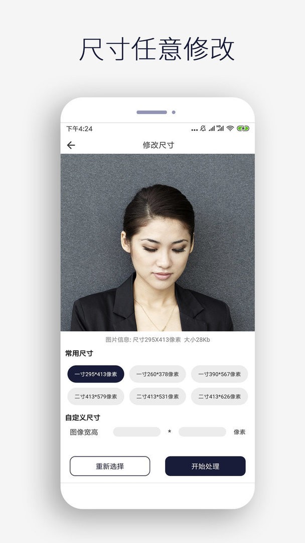 图片裁剪软件截图2