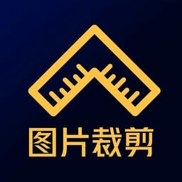 图片裁剪软件v1.0.3