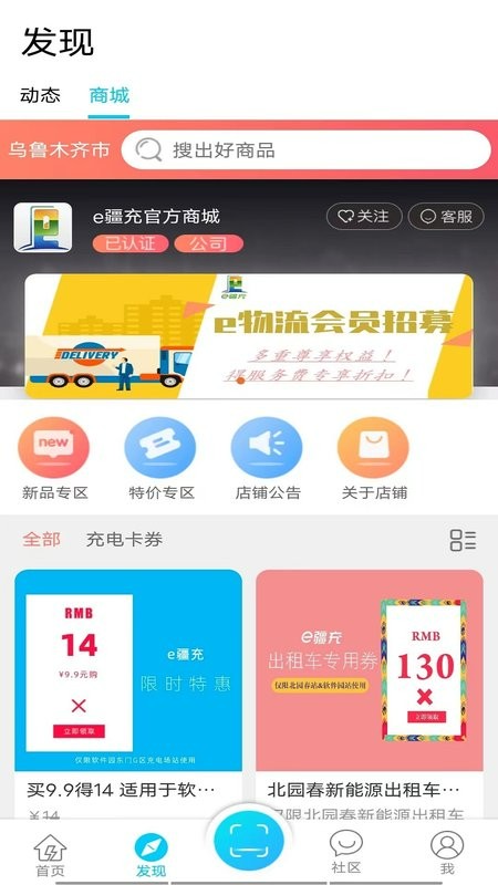 e疆充app