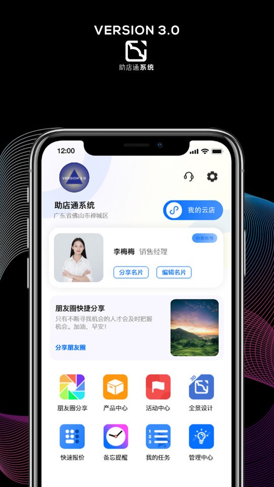 助店通全新版截图1