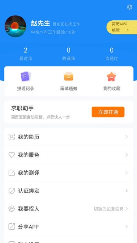 安徽人才网手机版截图4