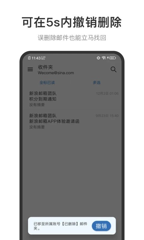 新浪邮箱app下载安装
