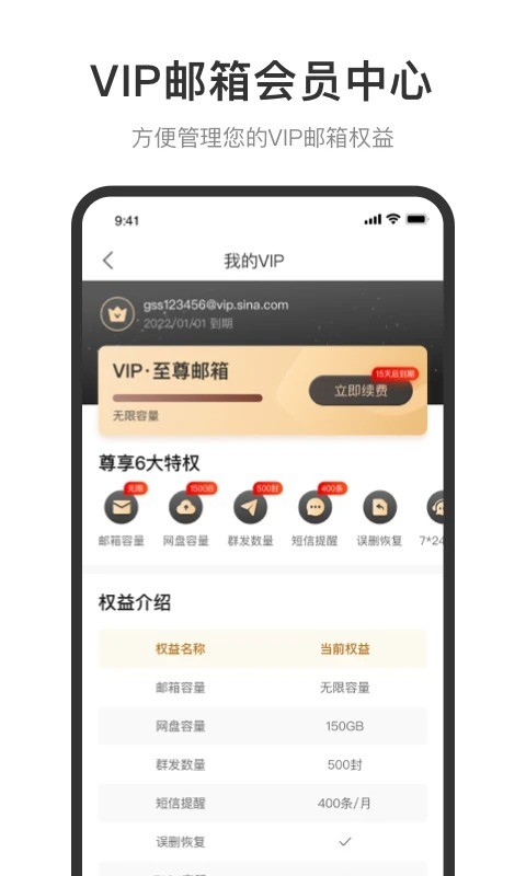 新浪邮箱手机客户端截图2