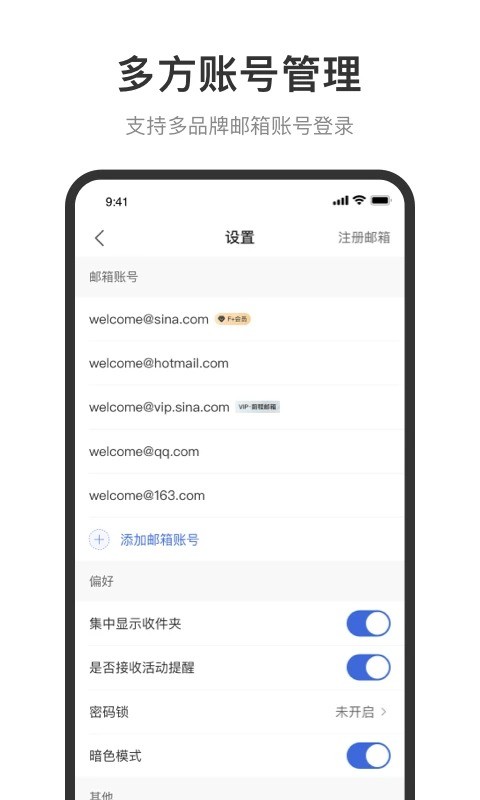 新浪邮箱手机客户端截图3