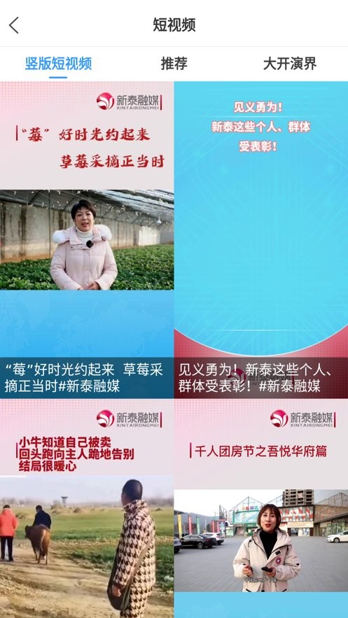 掌上新泰app最新版截图1