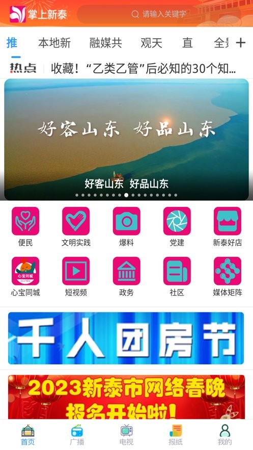 掌上新泰app最新版截图2