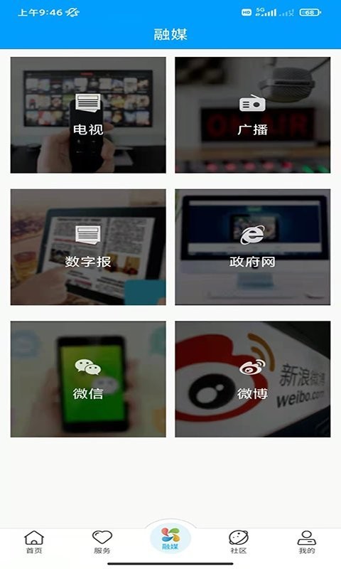 新沂融媒体客户端截图2