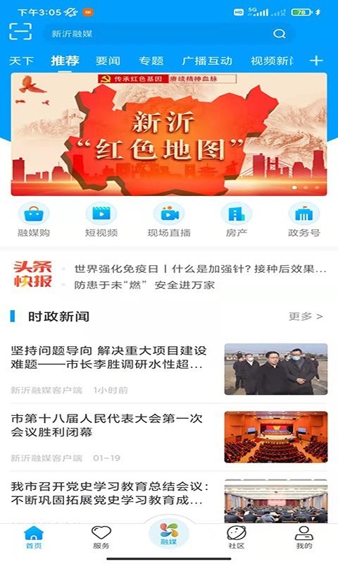 新沂融媒体客户端截图3