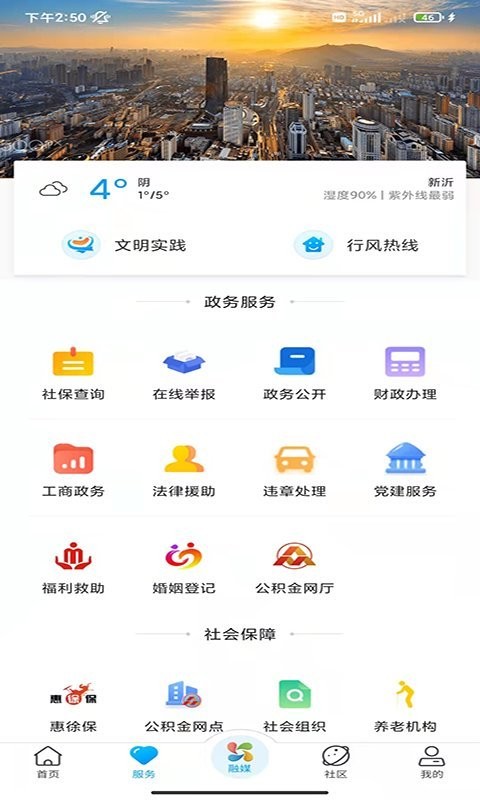 新沂融媒体客户端截图4