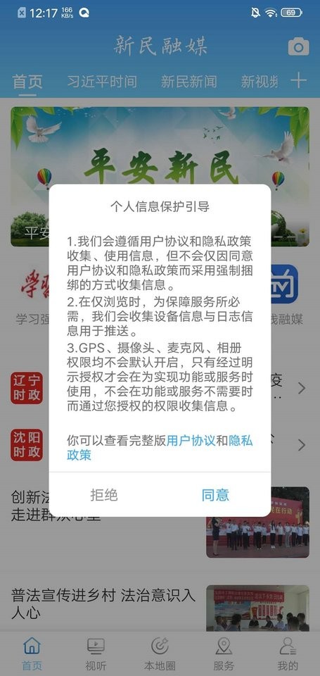 新民融媒app官方下载