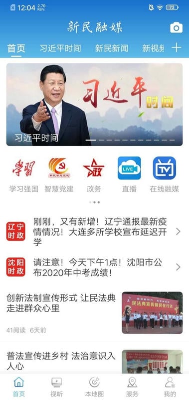 新民融媒体中心截图1