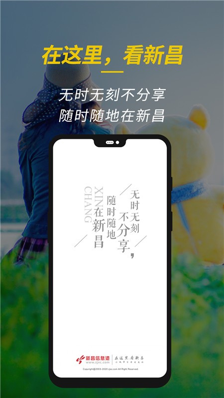 新昌信息港最新版截图1