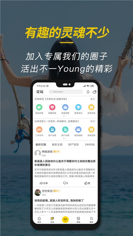 新昌信息港最新版截图2