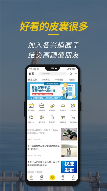 新昌信息港最新版截图4