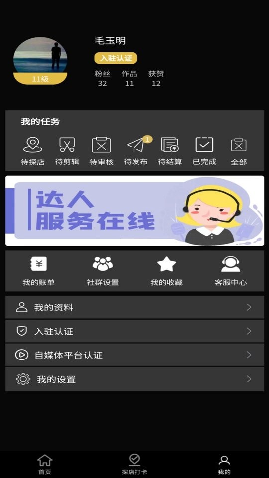 达人令软件截图2