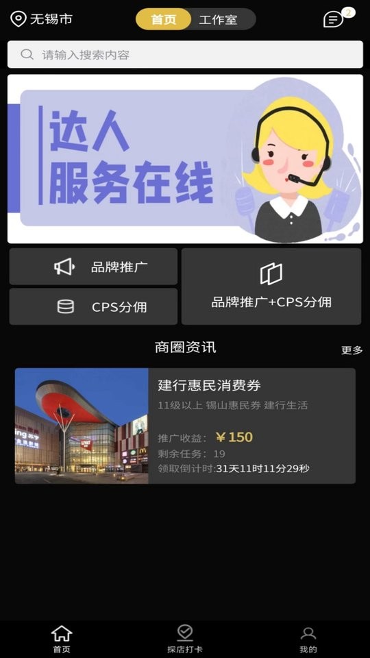 达人令软件截图5