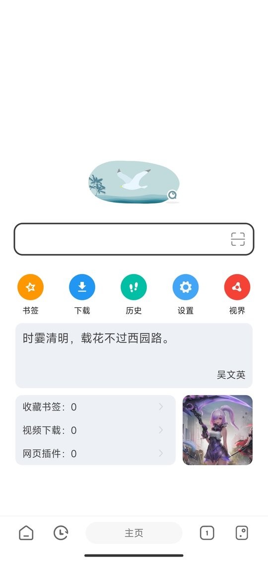 嗅觉浏览器2025新版本截图1