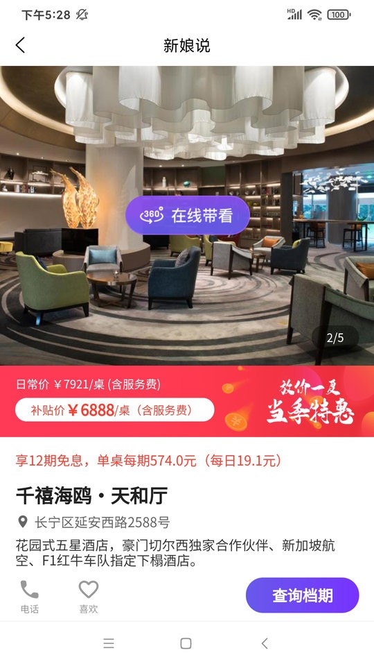 新娘说手机版下载
