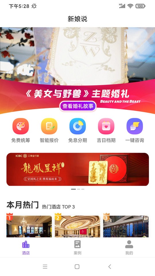 新娘说app截图1