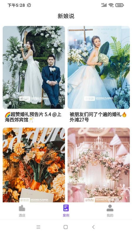 新娘说app截图3