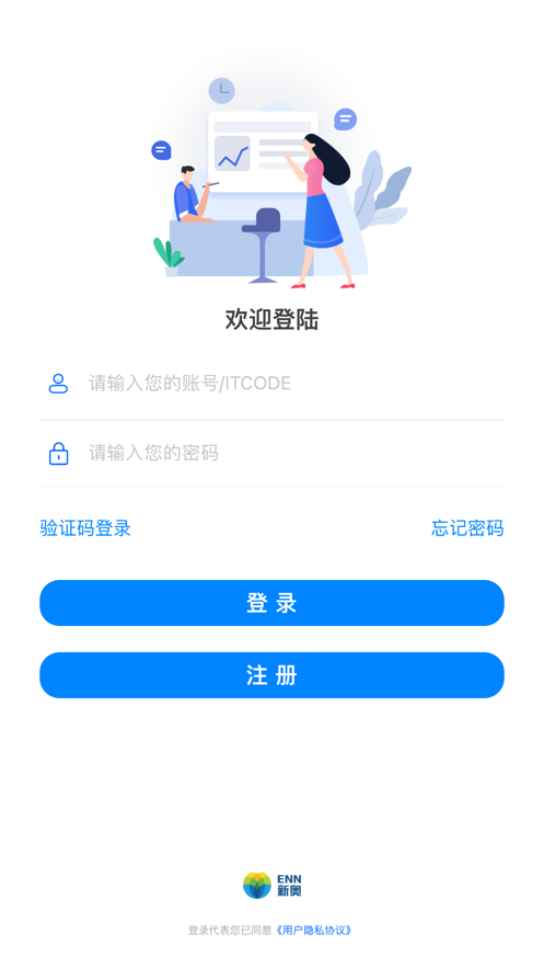 新奥e保客户端截图1