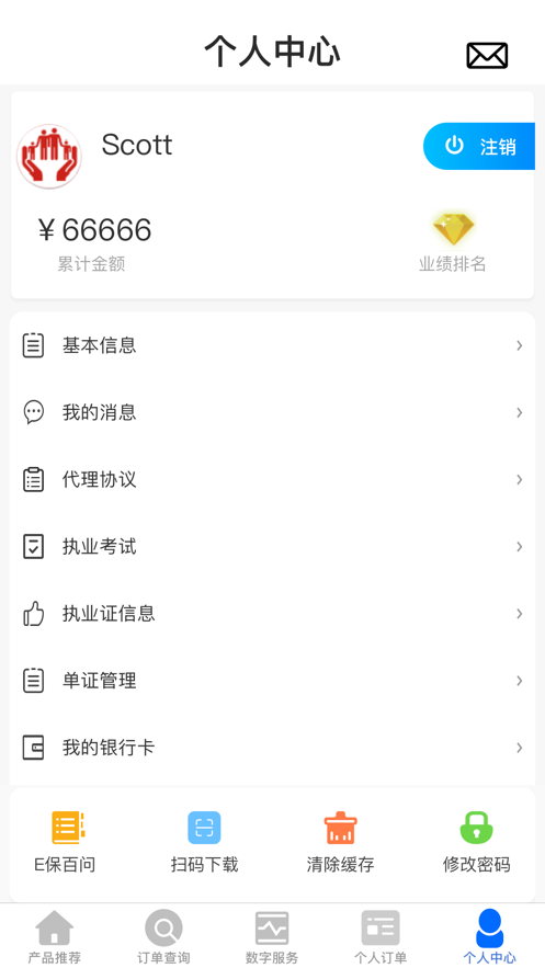 新奥e保客户端截图2