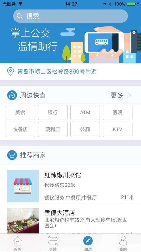天长公交实时查询截图1