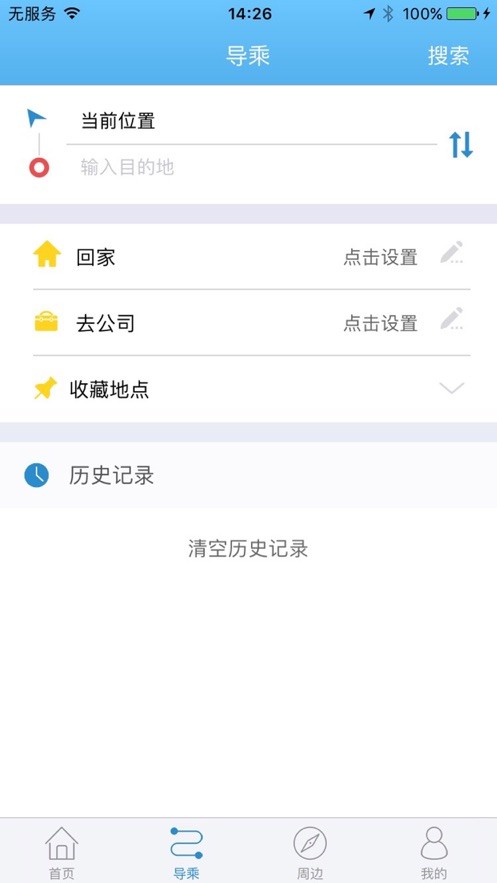 天长公交实时查询截图2