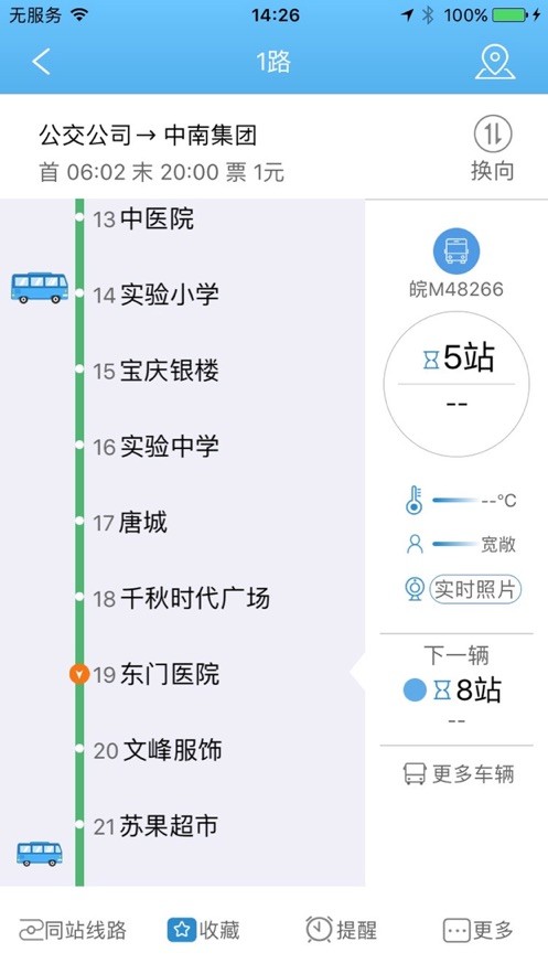 天长公交实时查询截图3