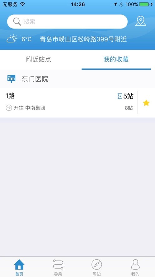 天长公交实时查询截图4