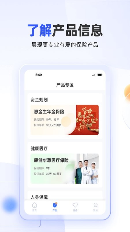 新华保险掌上新华app官方版截图1