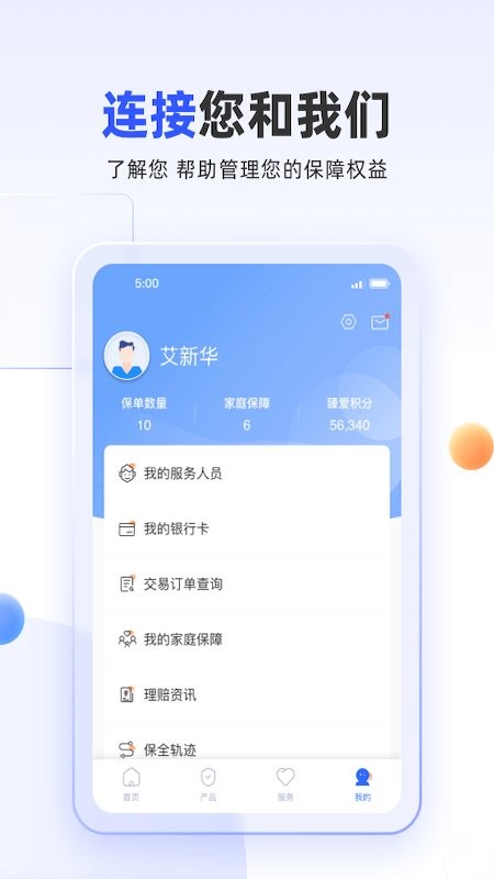 新华保险掌上新华app官方版截图2